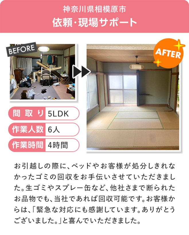 神奈川県相模原市　依頼・現場サポート