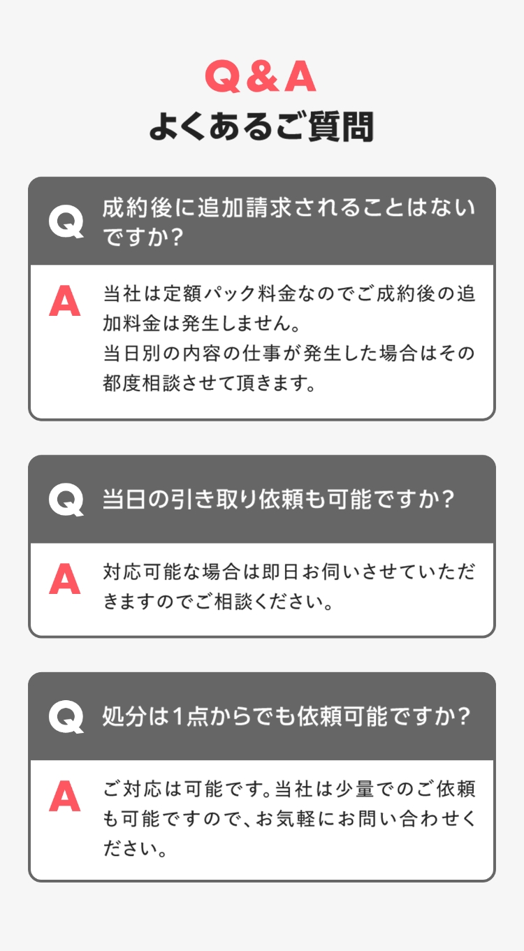 Q&A よくあるご質問