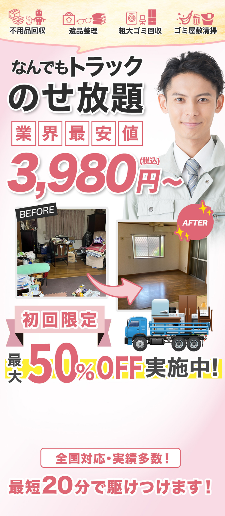 業界最安値で素早く丁寧 即日対応