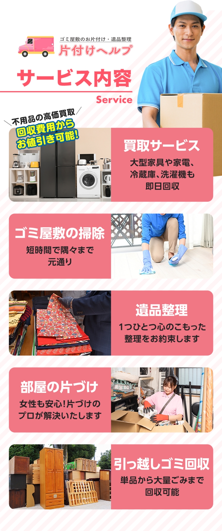 サービス内容