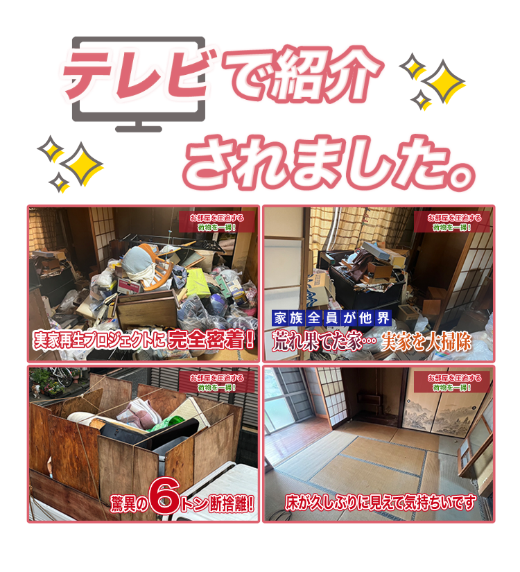 テレビで紹介されました！